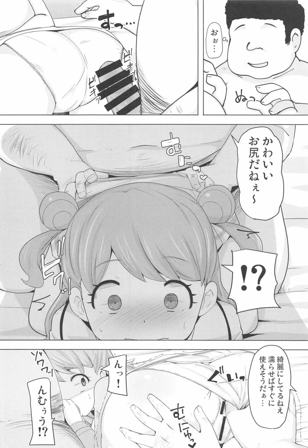 まりあのカワイイおちんぽ向上委員会 Page.7