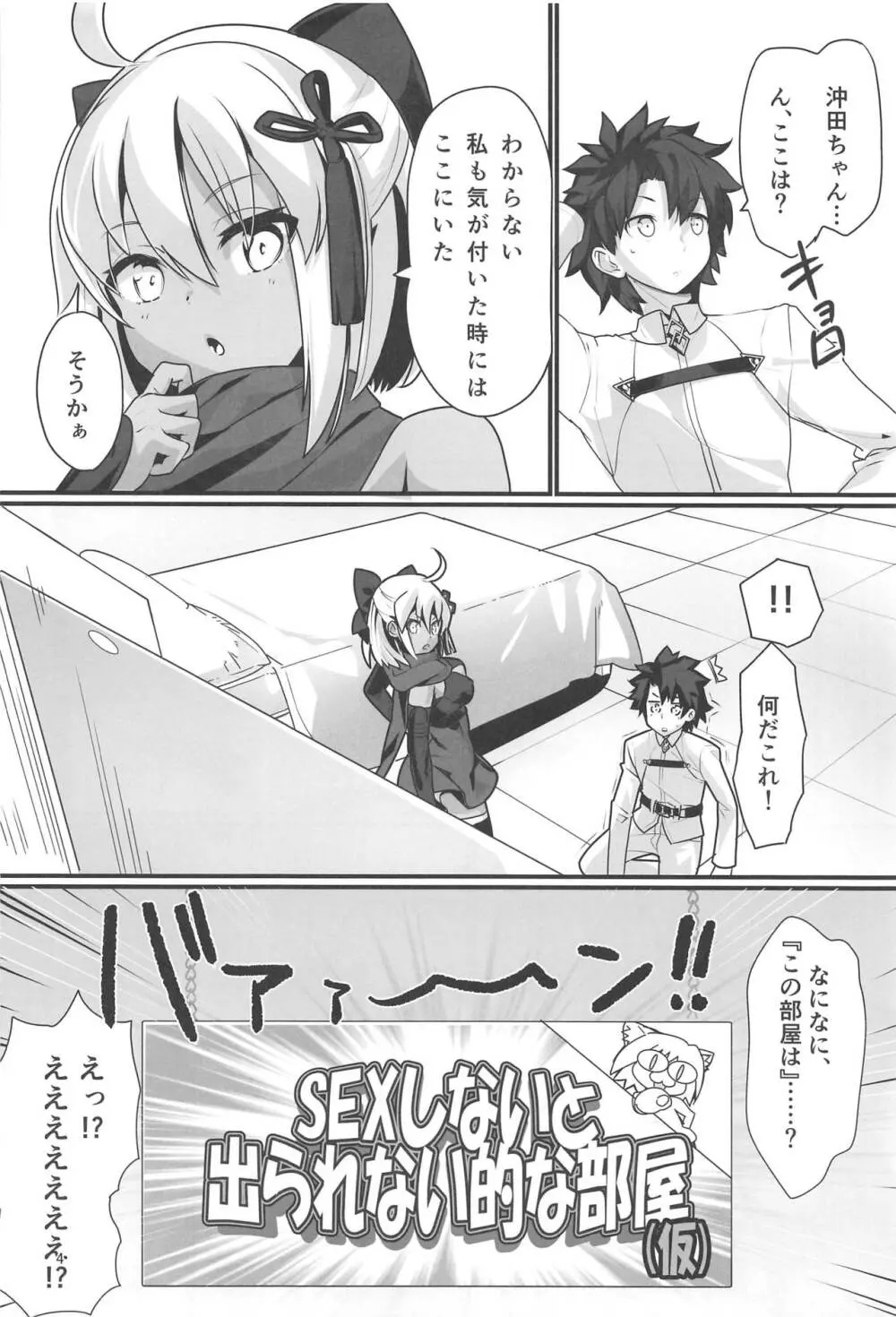 オキタオルタちゃんとにゃんにゃんしたいだけの話。 Page.3