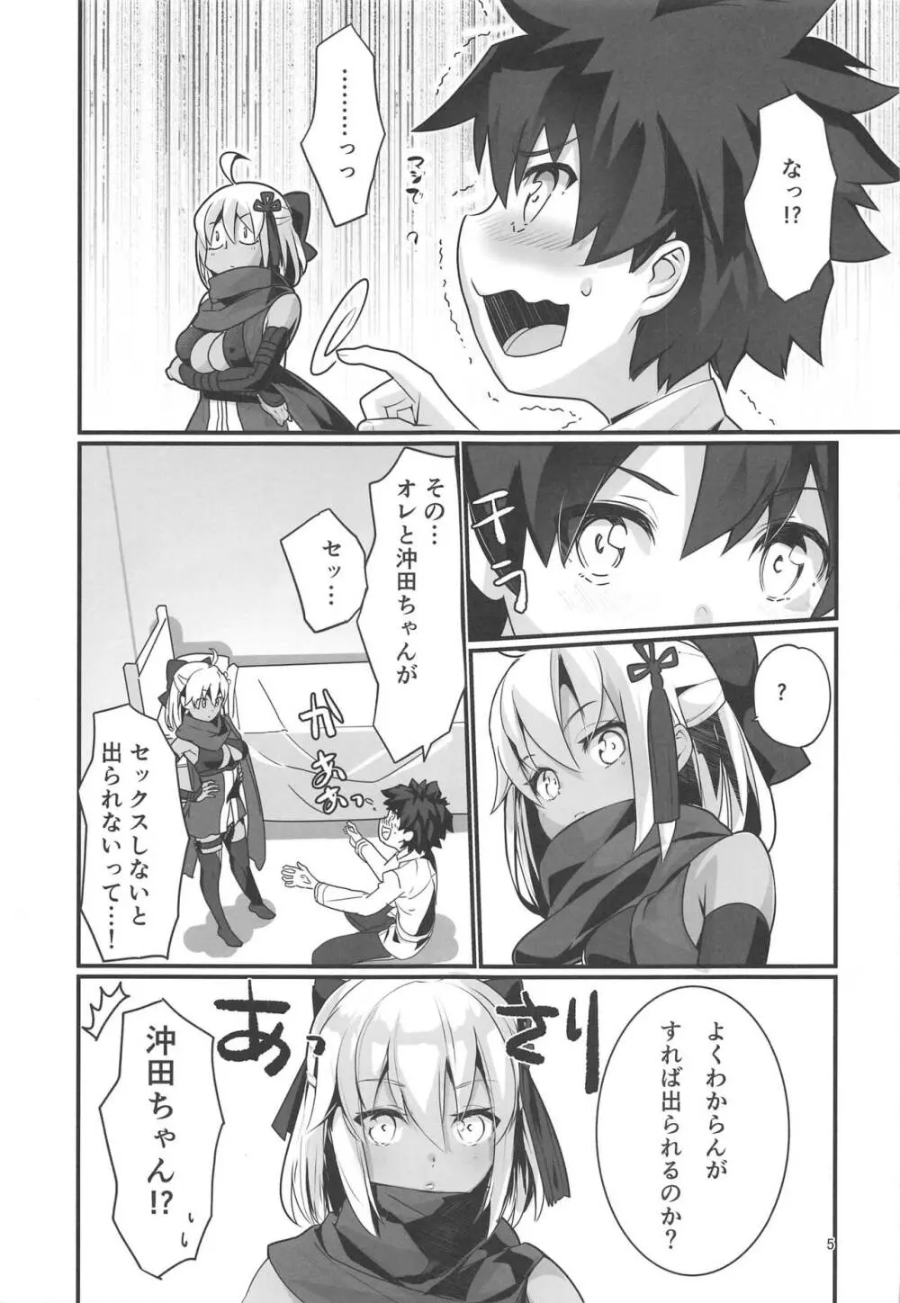 オキタオルタちゃんとにゃんにゃんしたいだけの話。 Page.4