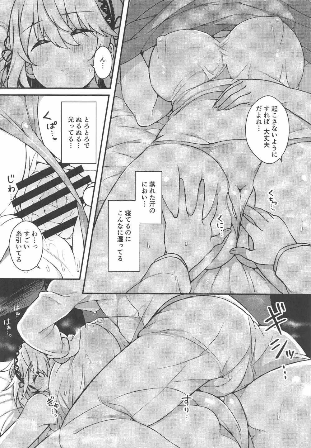 あたため上手のシリアスさん 改 Page.5