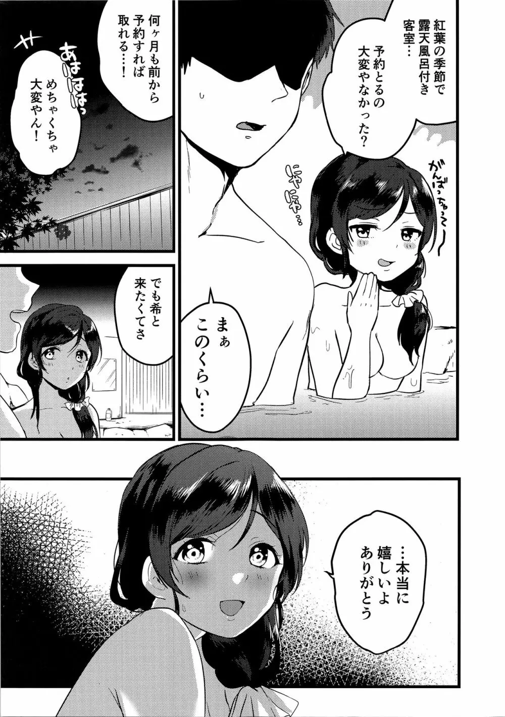 月夜は湯煙の中に Page.5