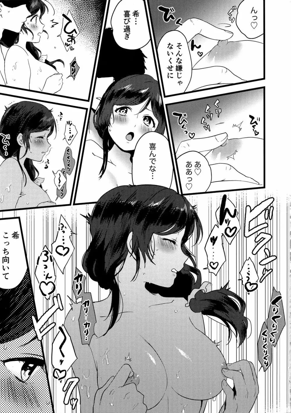 月夜は湯煙の中に Page.9