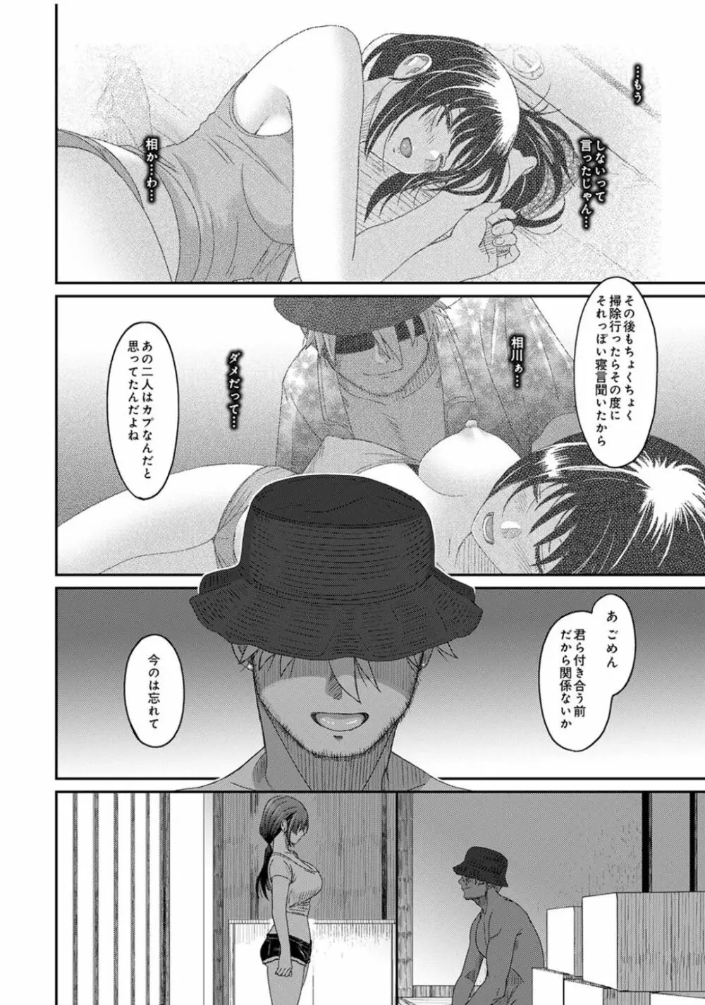 ラレフレ 第27話 Page.19