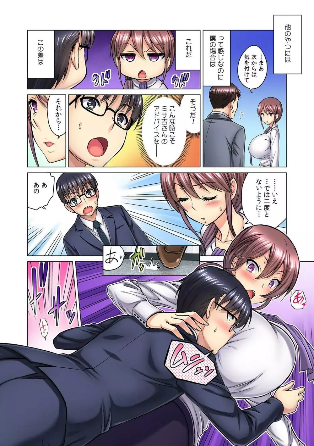 M女上司とのセックスを世界に配信中？イッちゃうトコロが配信されちゃう～！ 第1話 Page.12