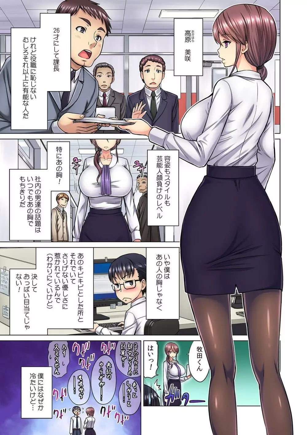 M女上司とのセックスを世界に配信中？イッちゃうトコロが配信されちゃう～！ 第1話 Page.5