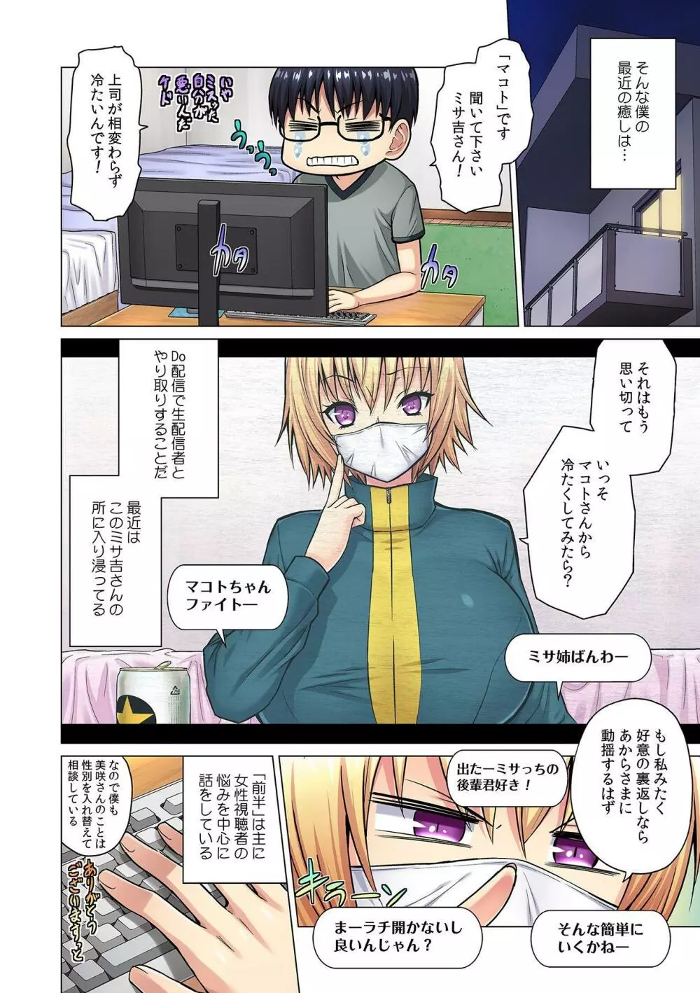 M女上司とのセックスを世界に配信中？イッちゃうトコロが配信されちゃう～！ 第1話 Page.6