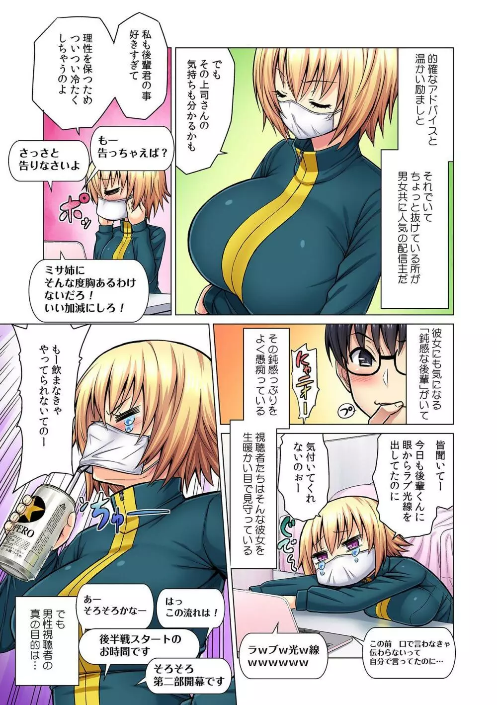 M女上司とのセックスを世界に配信中？イッちゃうトコロが配信されちゃう～！ 第1話 Page.7