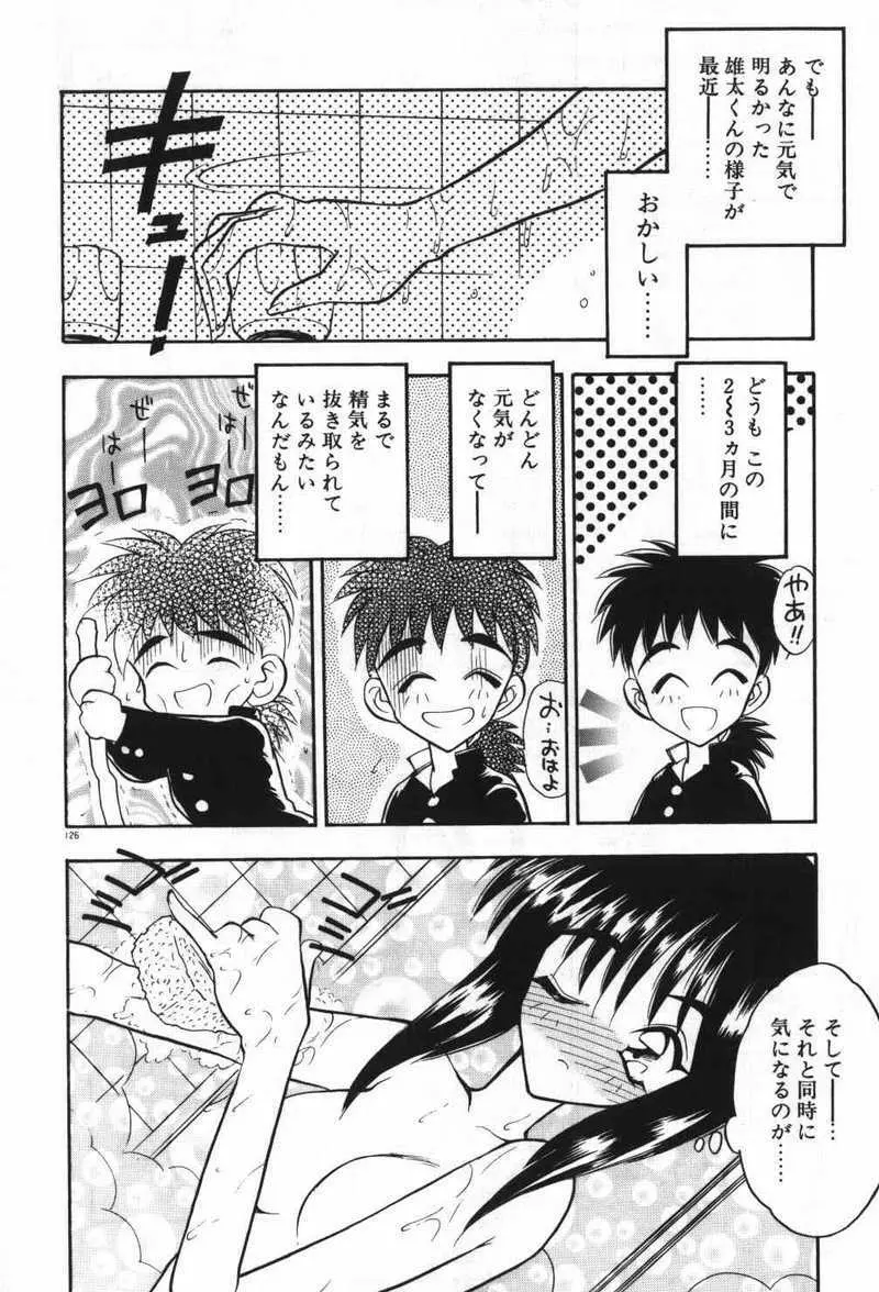 迷える子羊 Page.129