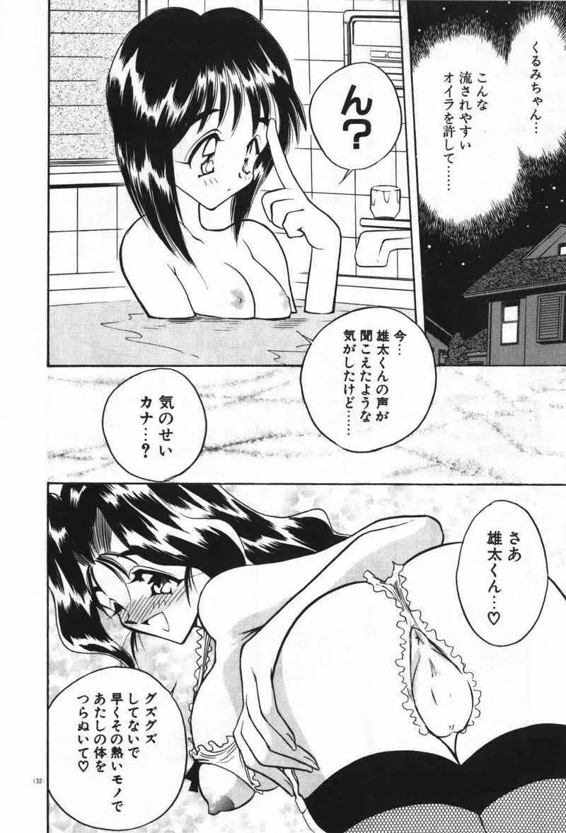 迷える子羊 Page.135