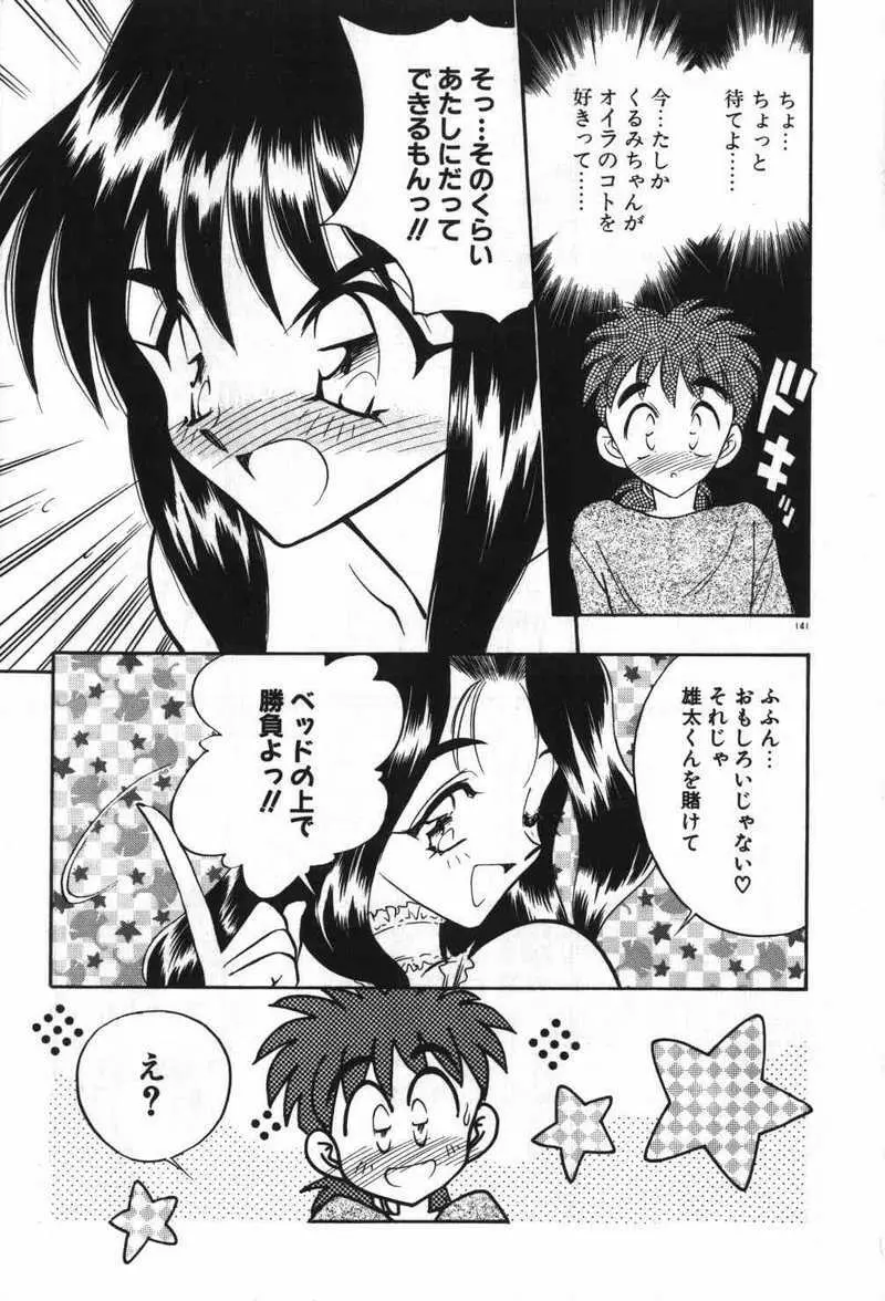 迷える子羊 Page.144