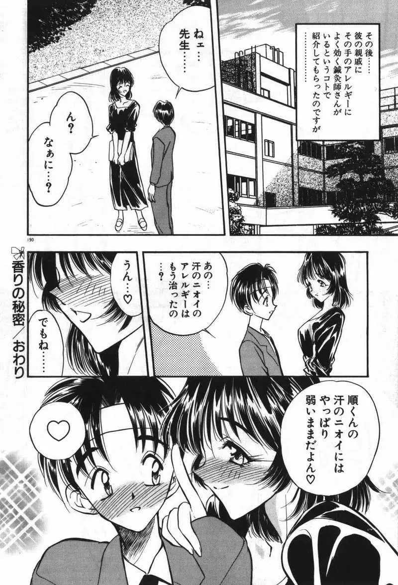 迷える子羊 Page.193