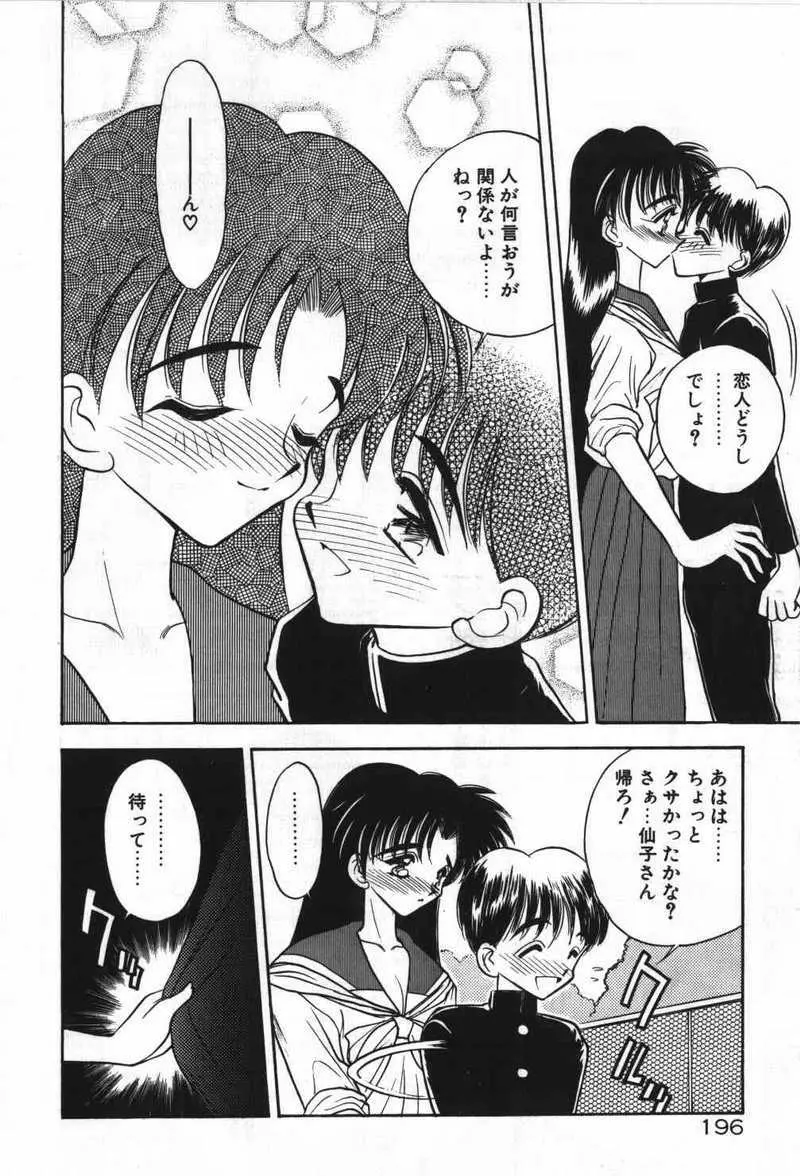 迷える子羊 Page.199