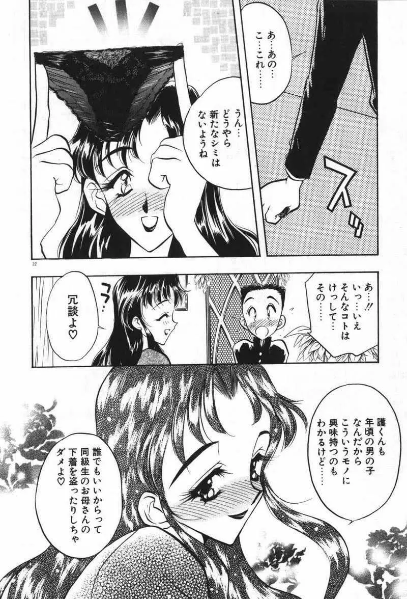 迷える子羊 Page.25