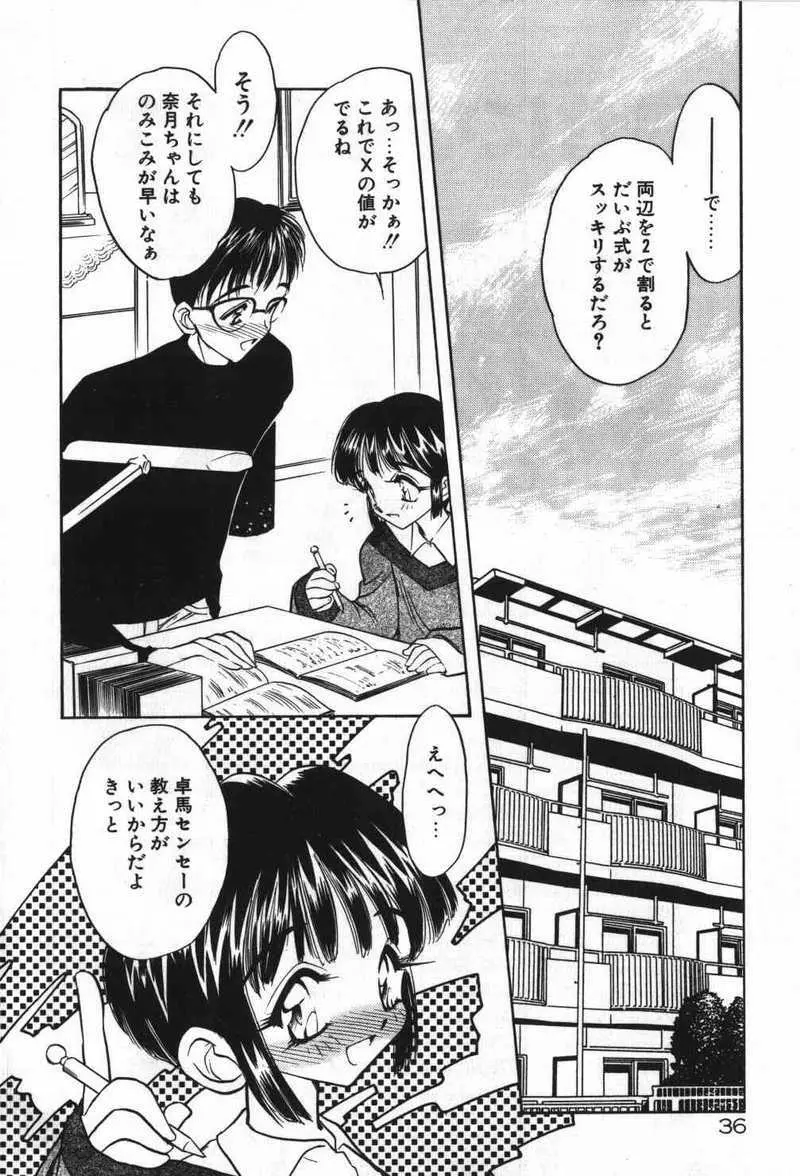 迷える子羊 Page.39