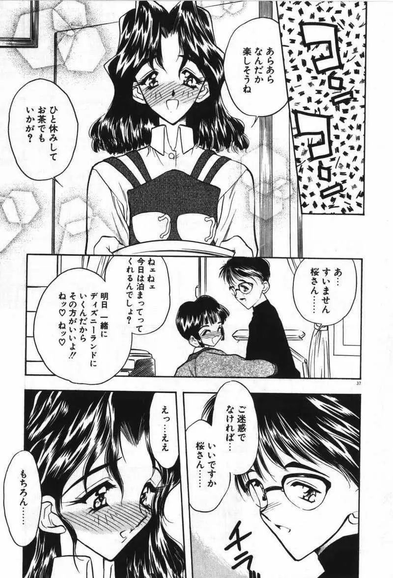 迷える子羊 Page.40