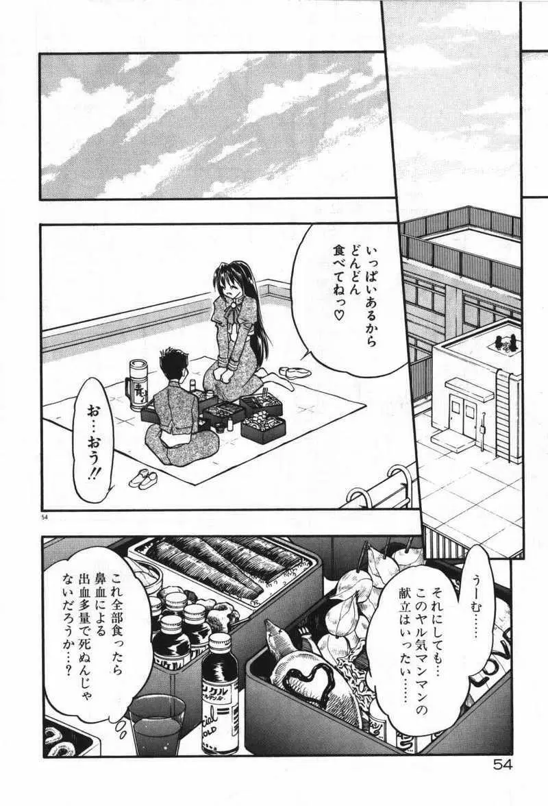 迷える子羊 Page.57