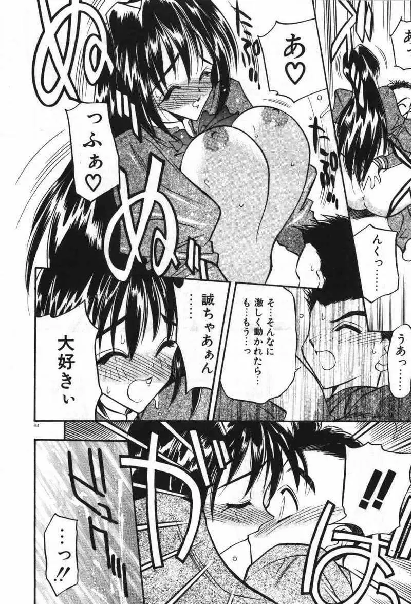 迷える子羊 Page.67