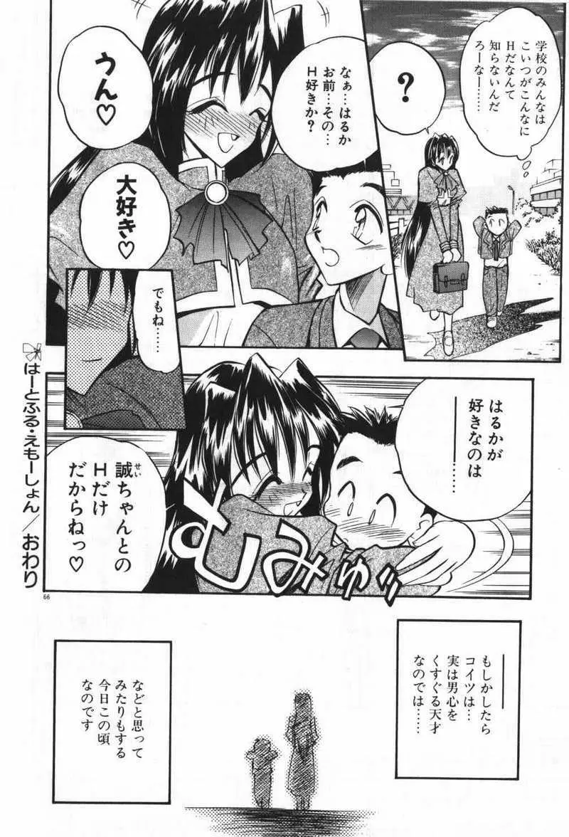 迷える子羊 Page.69