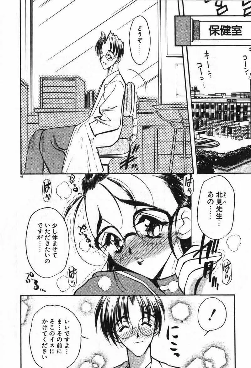 迷える子羊 Page.71