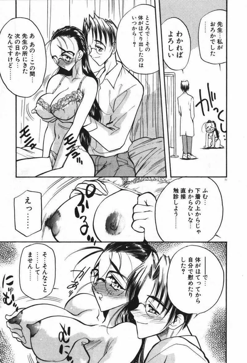 迷える子羊 Page.74