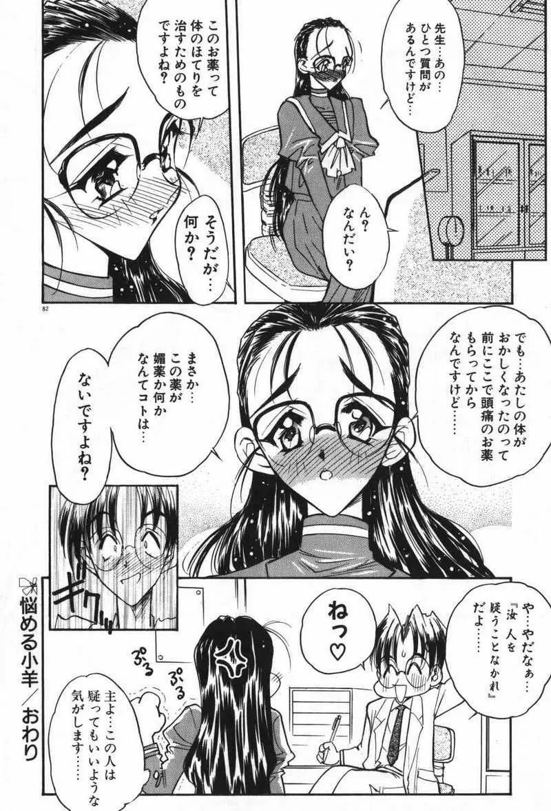 迷える子羊 Page.85