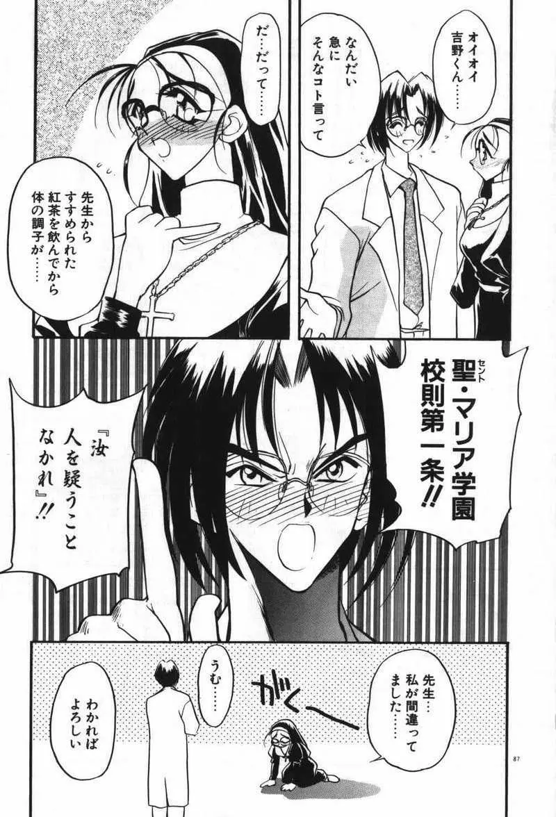 迷える子羊 Page.90