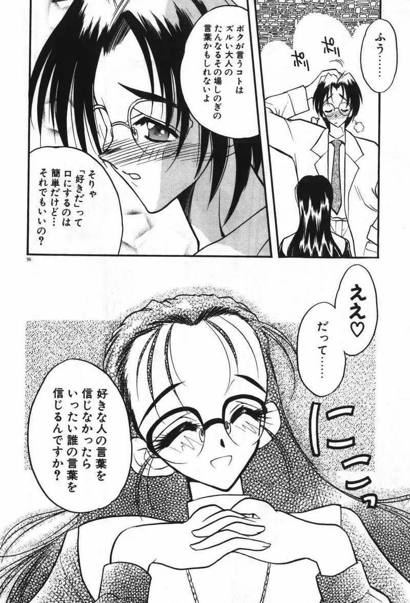 迷える子羊 Page.99