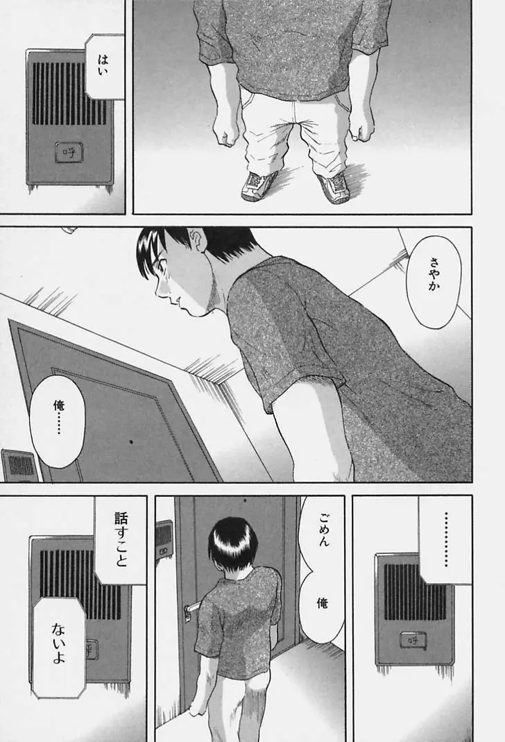 彼女の気持ち Page.113