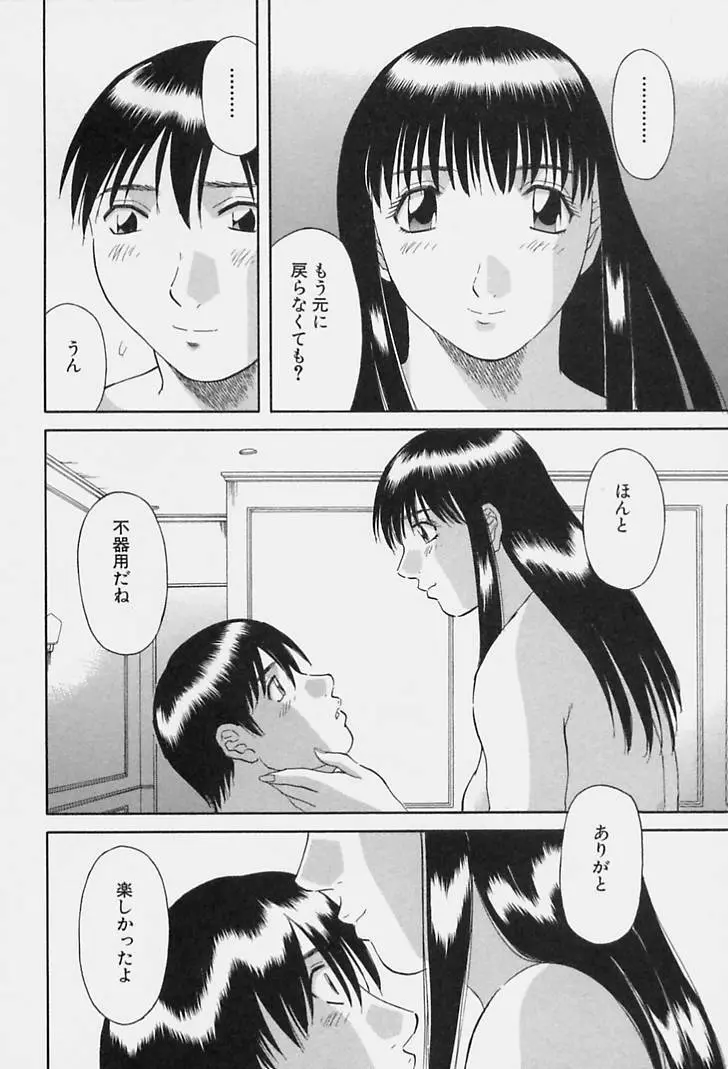 彼女の気持ち Page.118