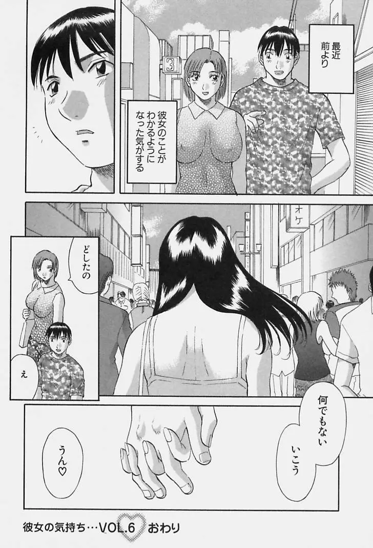 彼女の気持ち Page.128