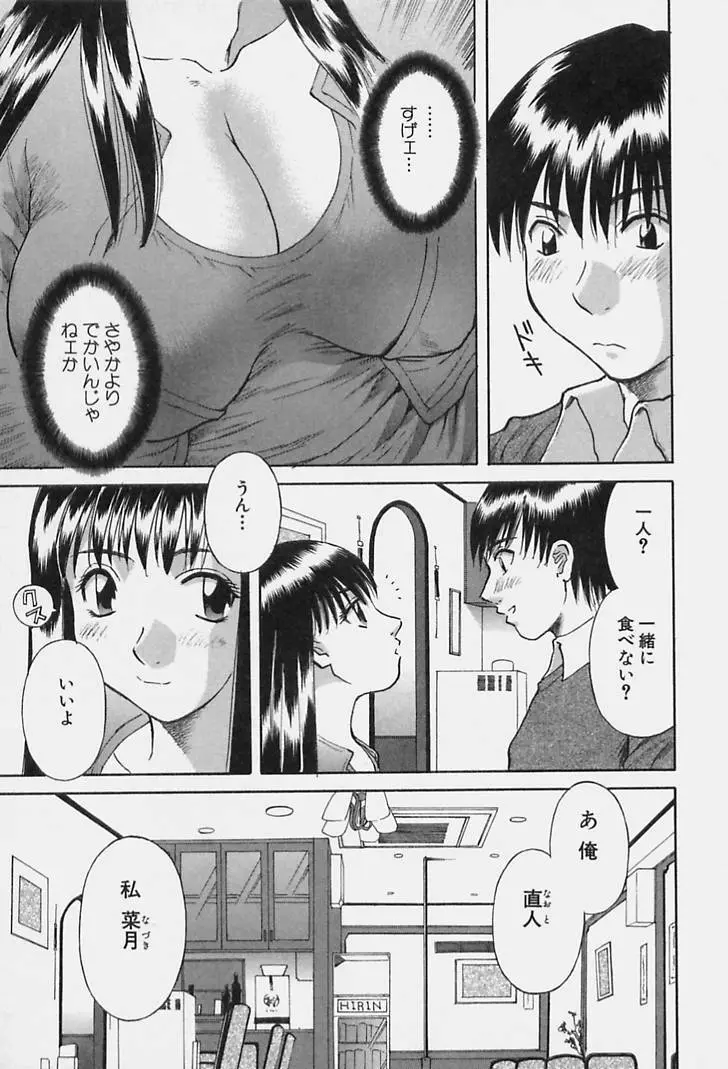 彼女の気持ち Page.15