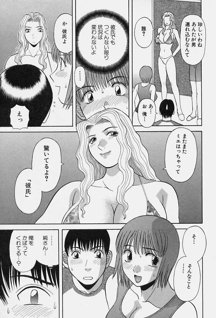 彼女の気持ち Page.155