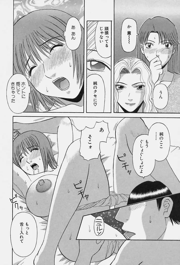 彼女の気持ち Page.160