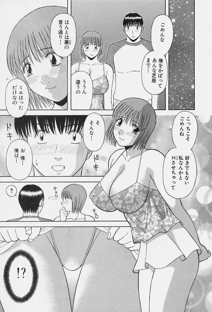 彼女の気持ち Page.163