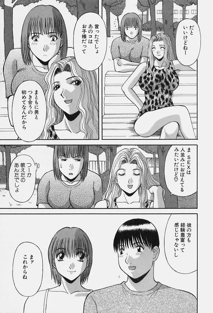 彼女の気持ち Page.183