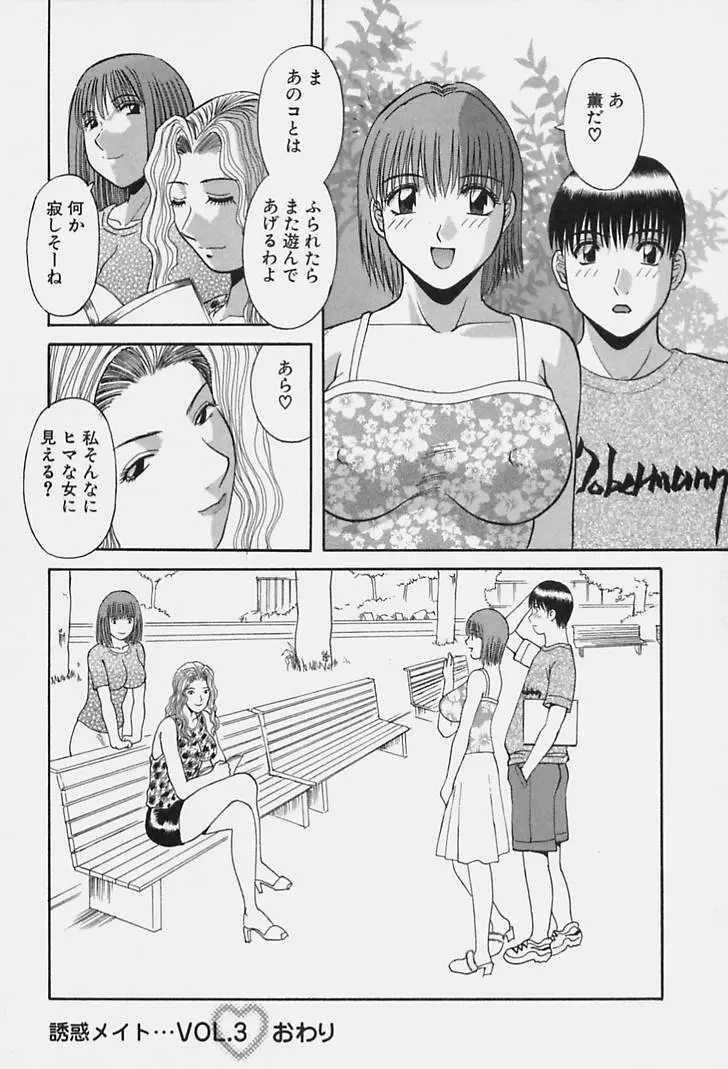 彼女の気持ち Page.184