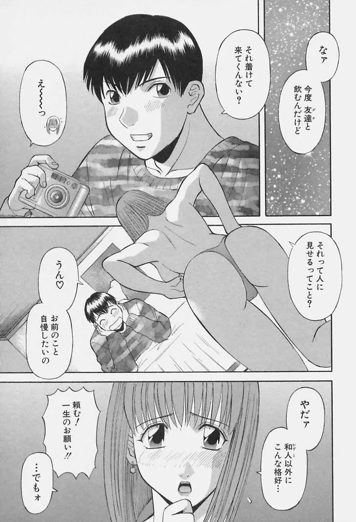 彼女の気持ち Page.187