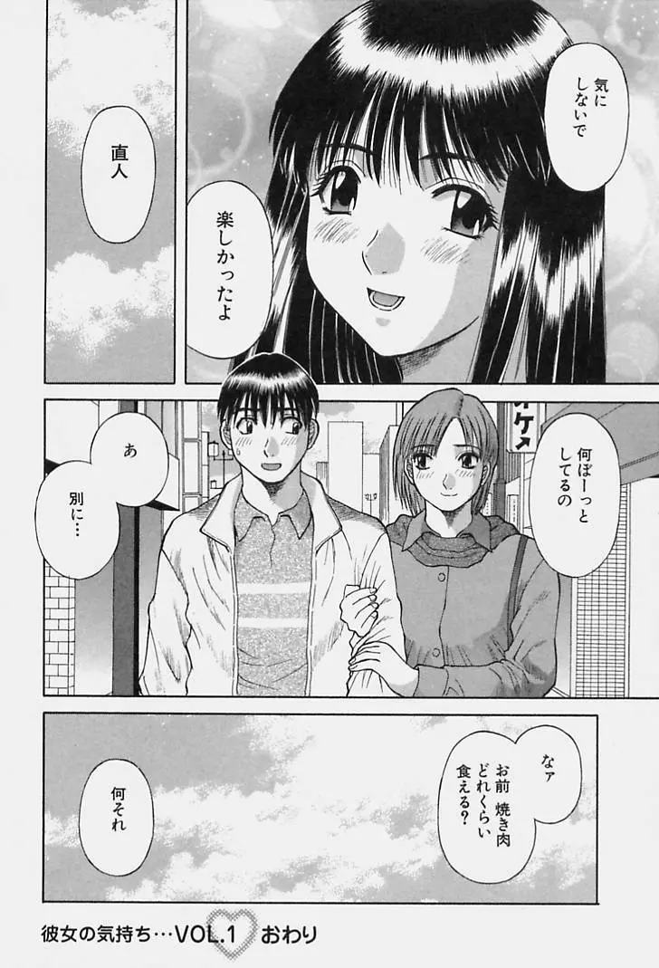 彼女の気持ち Page.28