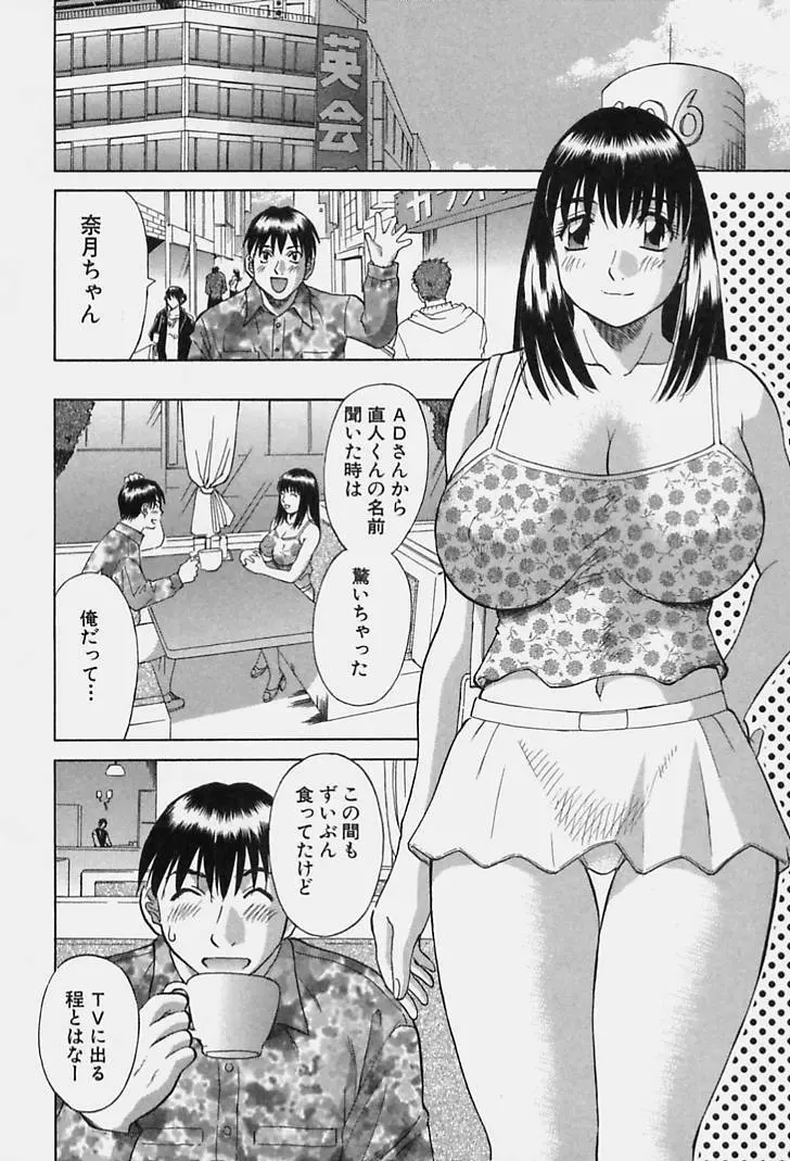 彼女の気持ち Page.34