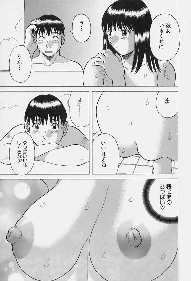 彼女の気持ち Page.37