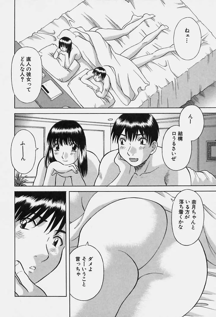 彼女の気持ち Page.46