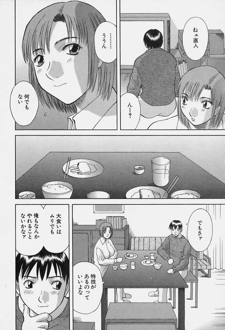 彼女の気持ち Page.54