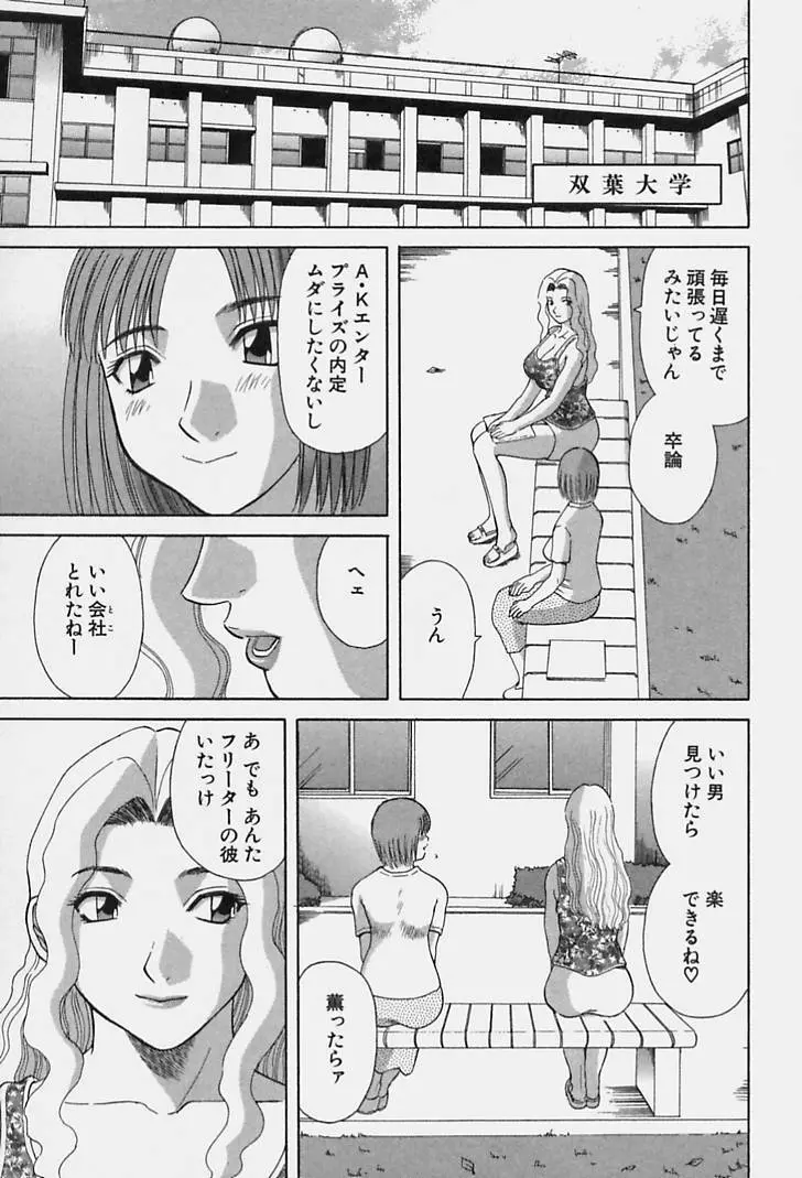 彼女の気持ち Page.67