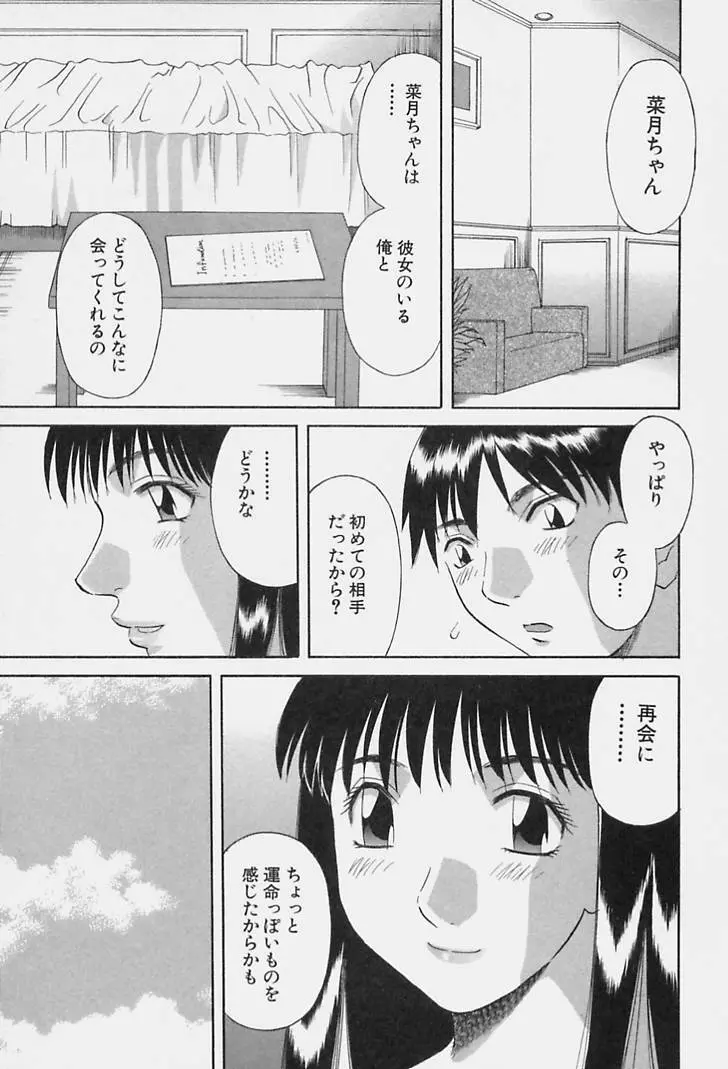 彼女の気持ち Page.87