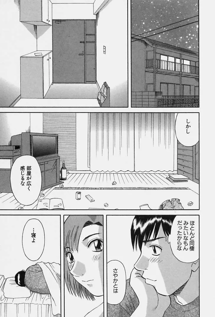 彼女の気持ち Page.93