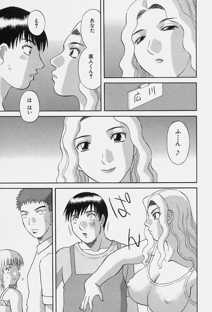 彼女の気持ち Page.95