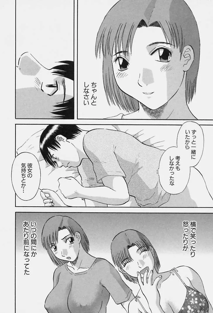 彼女の気持ち Page.98