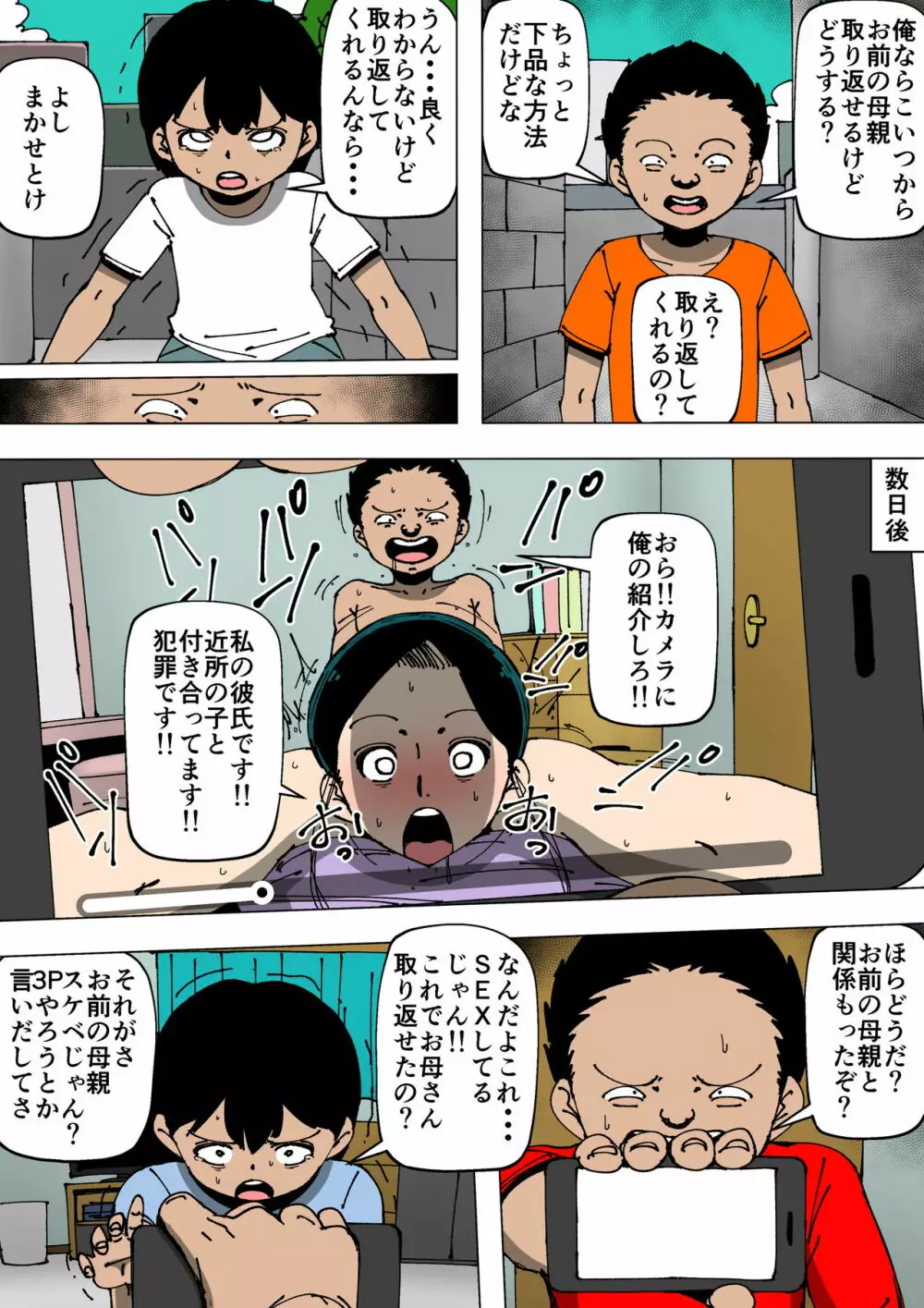 お母さんが近所の奴と Page.22