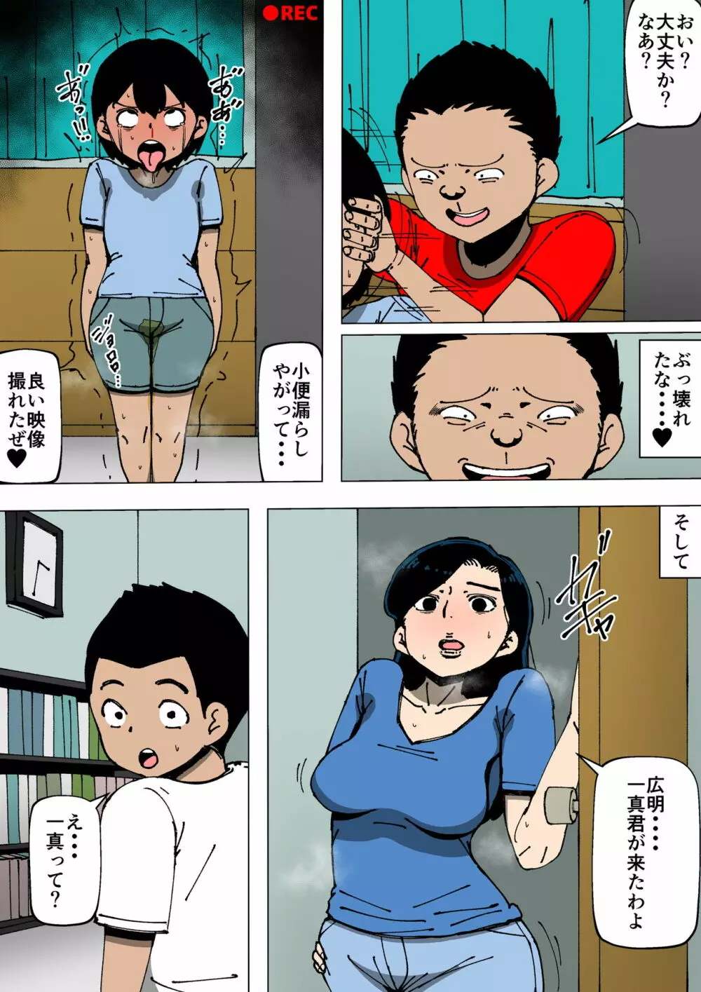 お母さんが近所の奴と Page.25