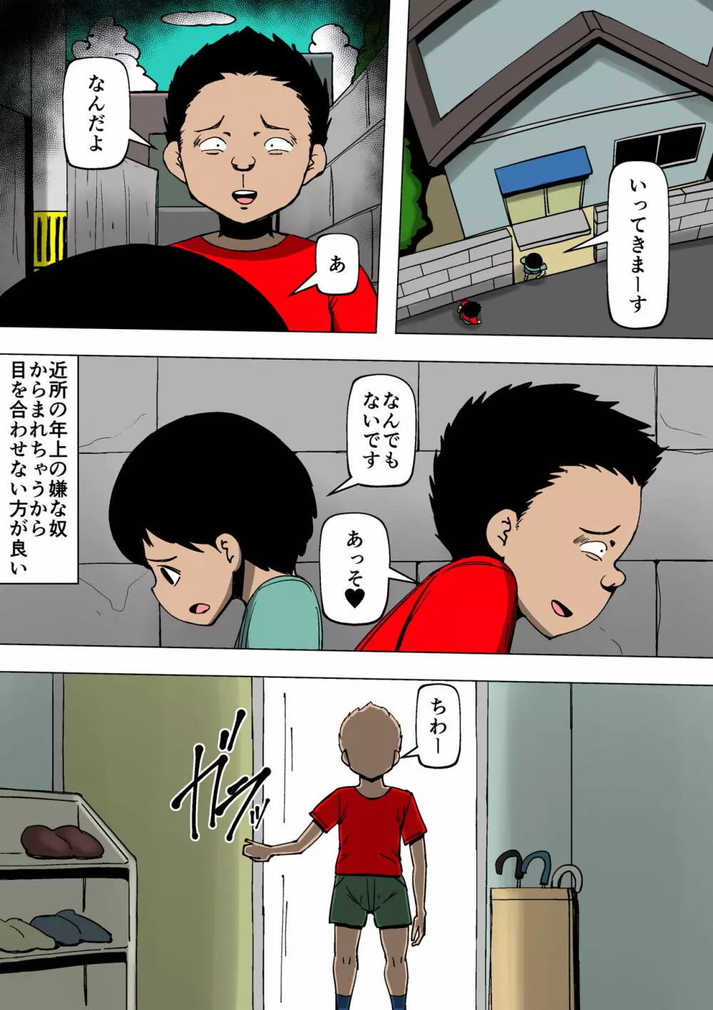 お母さんが近所の奴と Page.3